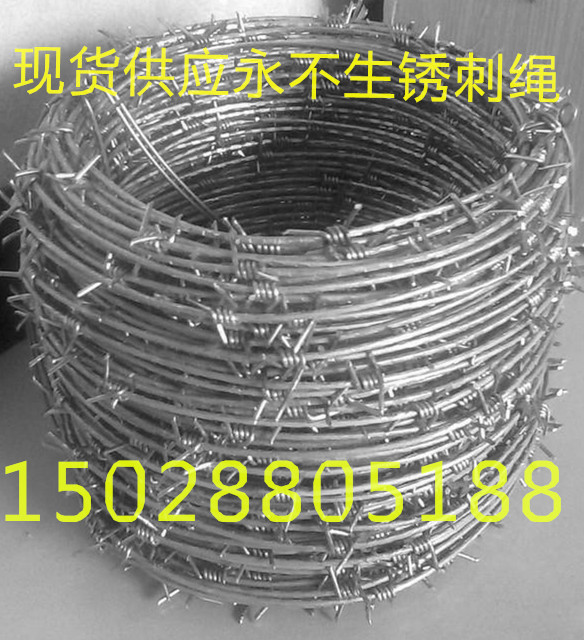 刺绳
