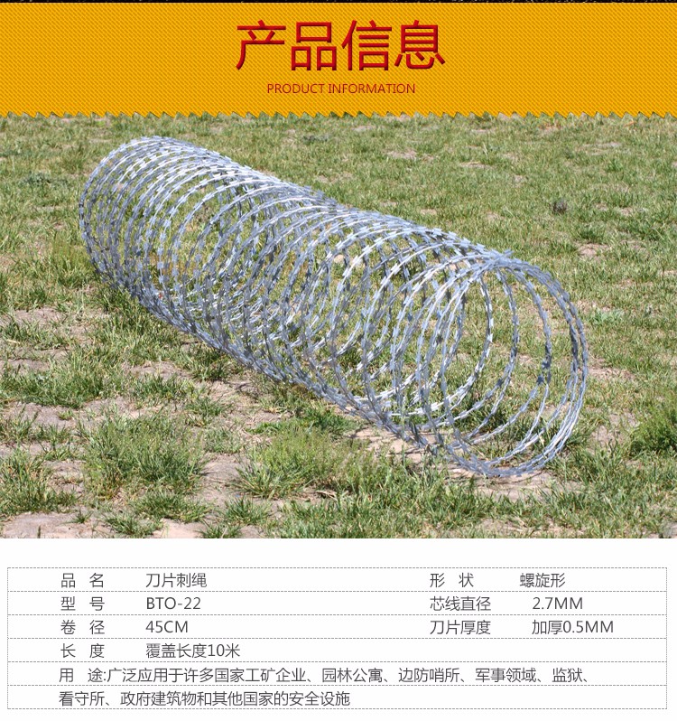 高锌刀片刺绳