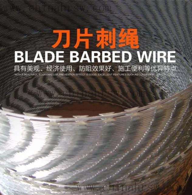 刀片刺绳