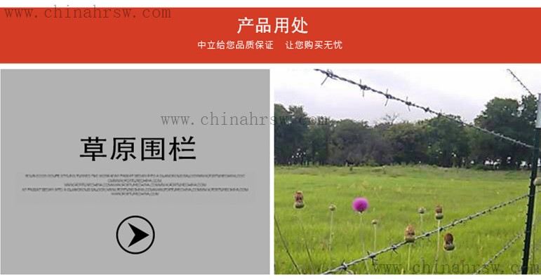 刺丝围栏