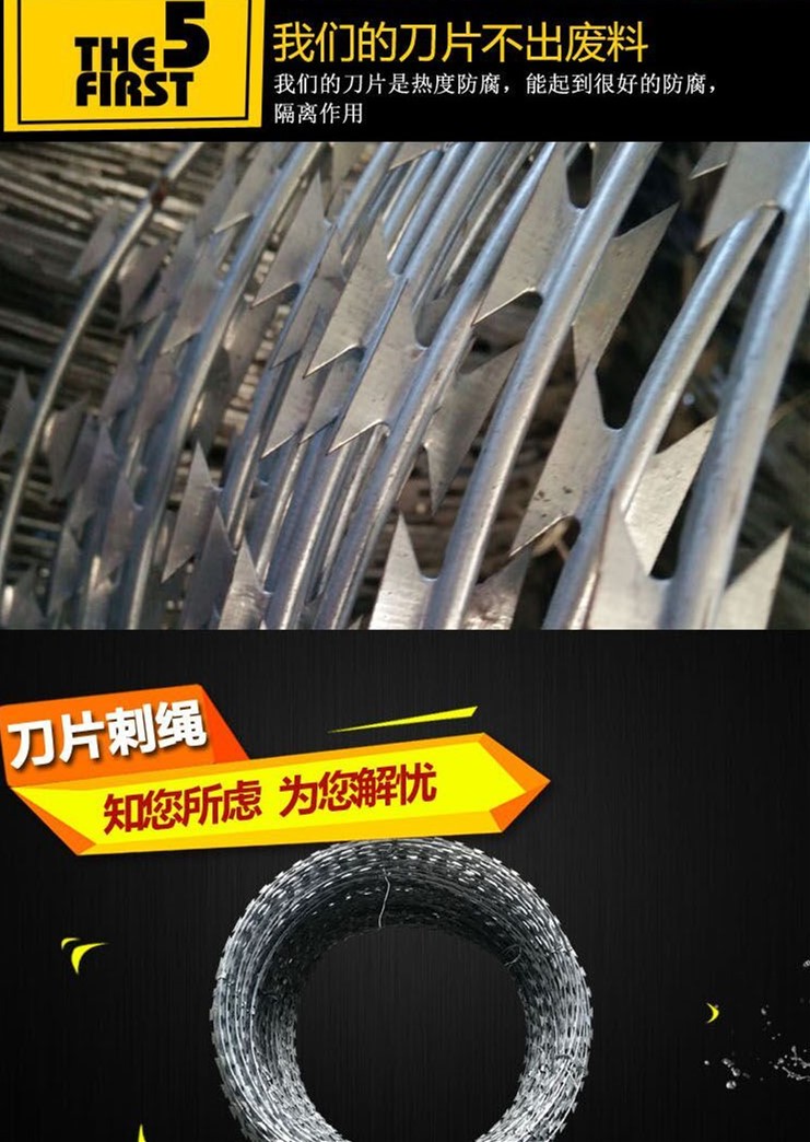 刀片刺绳