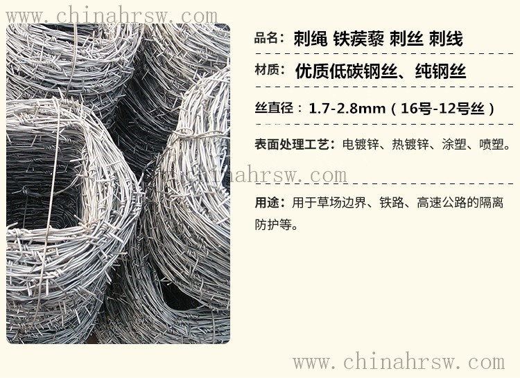 双股刺绳