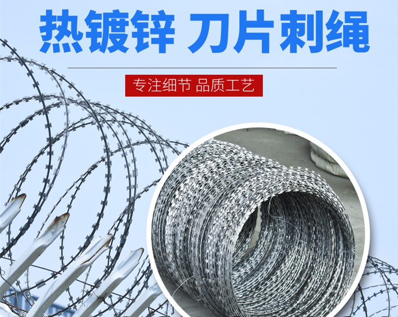 热镀锌刀片刺绳